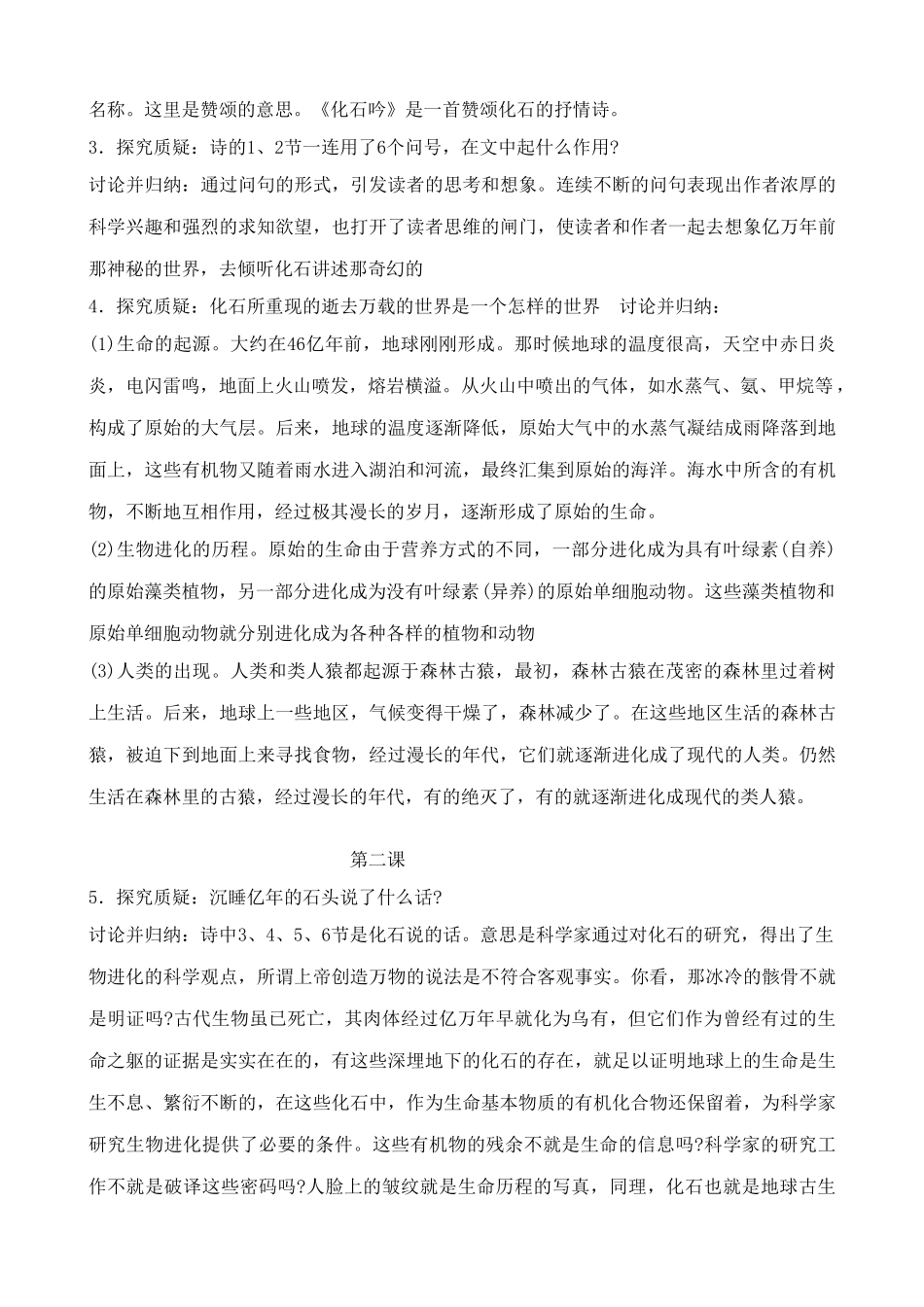 七年级上册语文化石吟(2)_第2页
