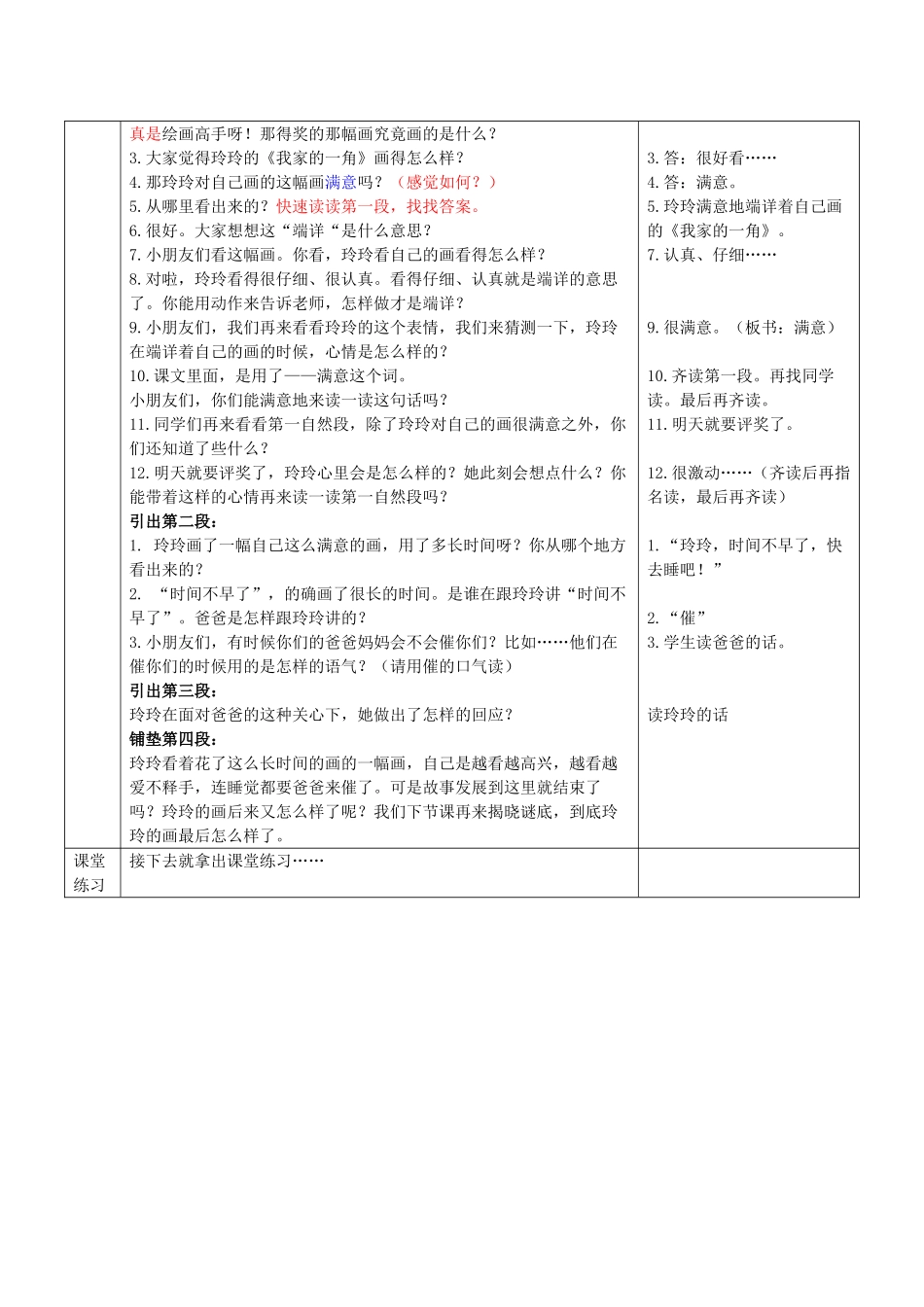 二年级语文下册 第七单元 29 玲玲的画教案3 鲁教版-鲁教版小学二年级下册语文教案_第2页