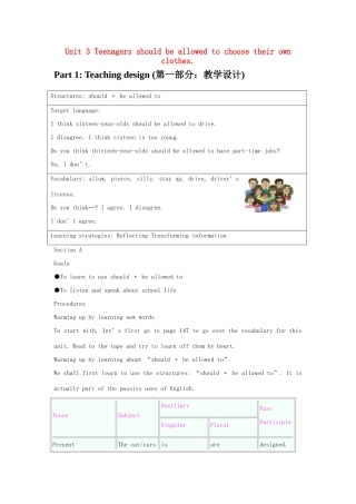 四川省江油市明镜中学九年级英语 《Unit 3 Teenagers should be allowed to choose their own clothes》教案 人教新目标版