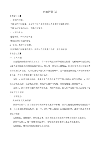 八年级物理新人教版光的折射(2)