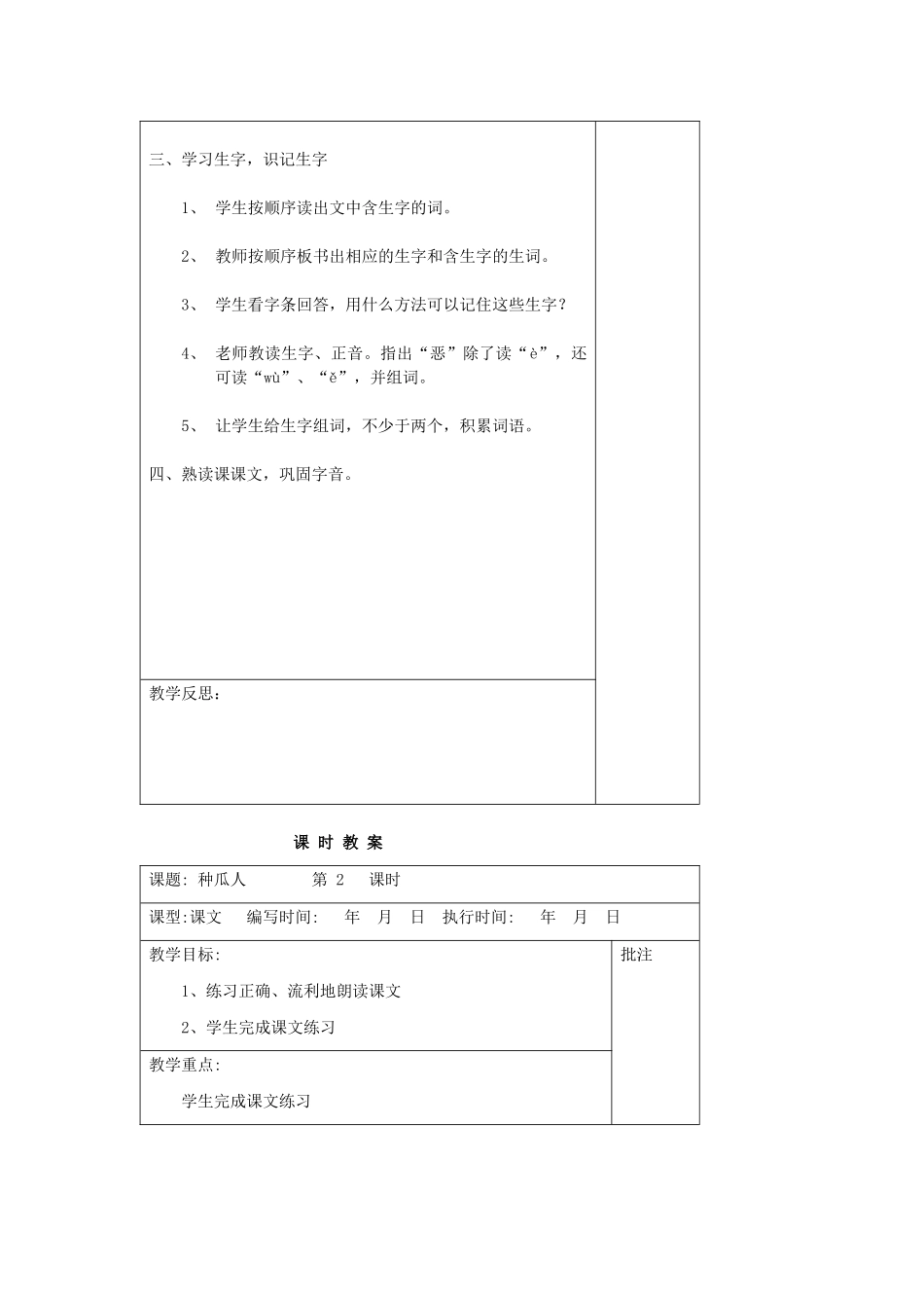 二年级语文下册 第十单元 26 种瓜人教案设计 湘教版-湘教版小学二年级下册语文教案_第2页