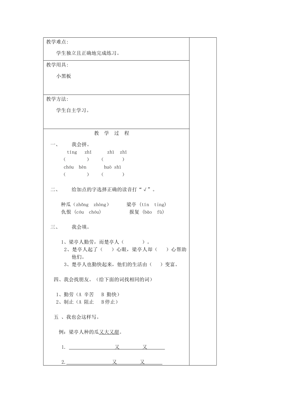 二年级语文下册 第十单元 26 种瓜人教案设计 湘教版-湘教版小学二年级下册语文教案_第3页