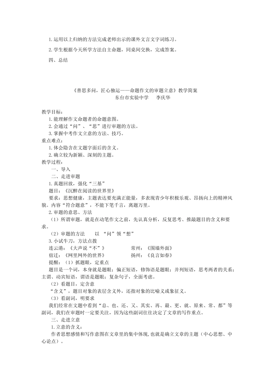 中考语文《课外文言文实词含义的推断》复习教学简案-人教版初中九年级全册语文教案_第2页