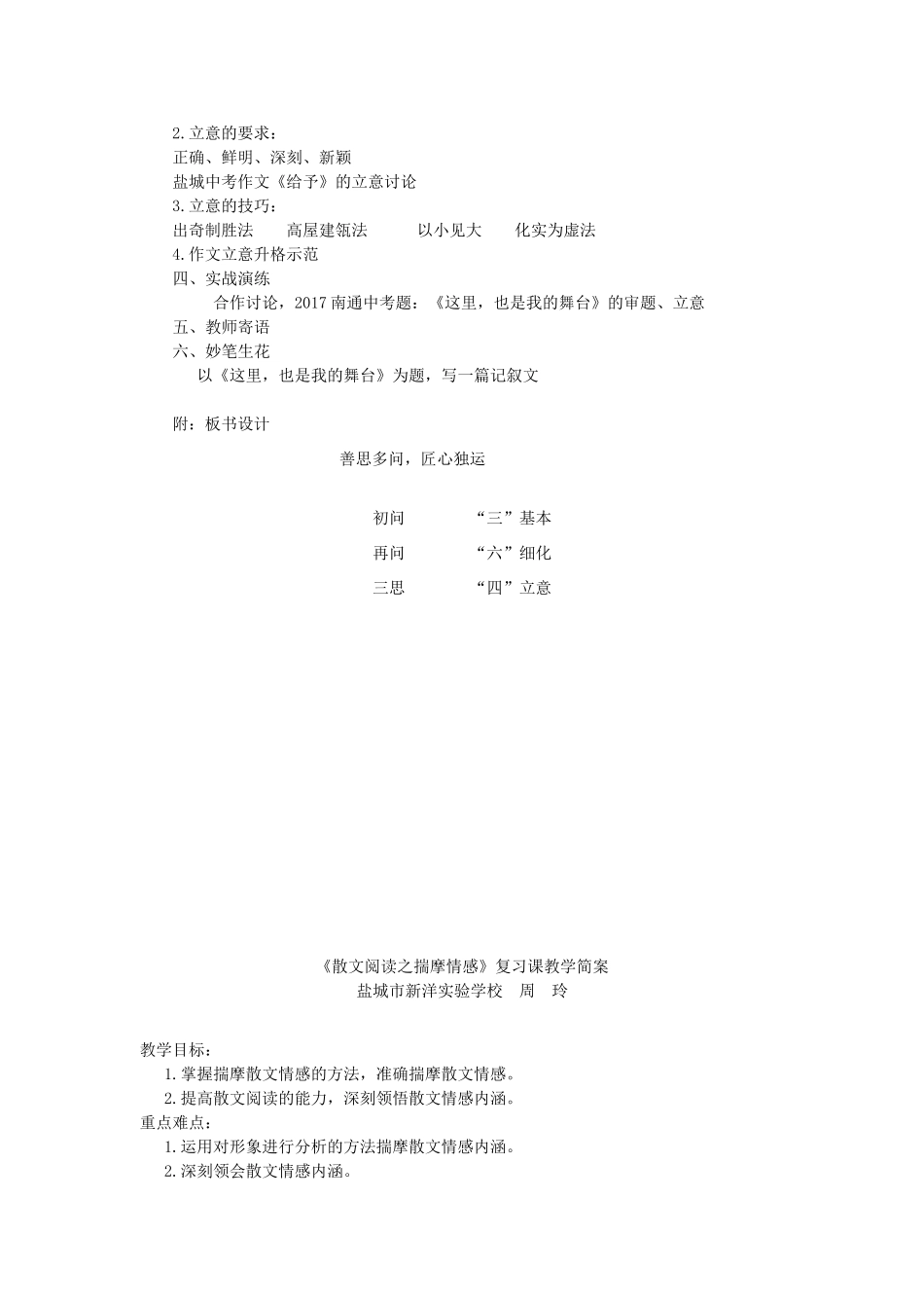 中考语文《课外文言文实词含义的推断》复习教学简案-人教版初中九年级全册语文教案_第3页