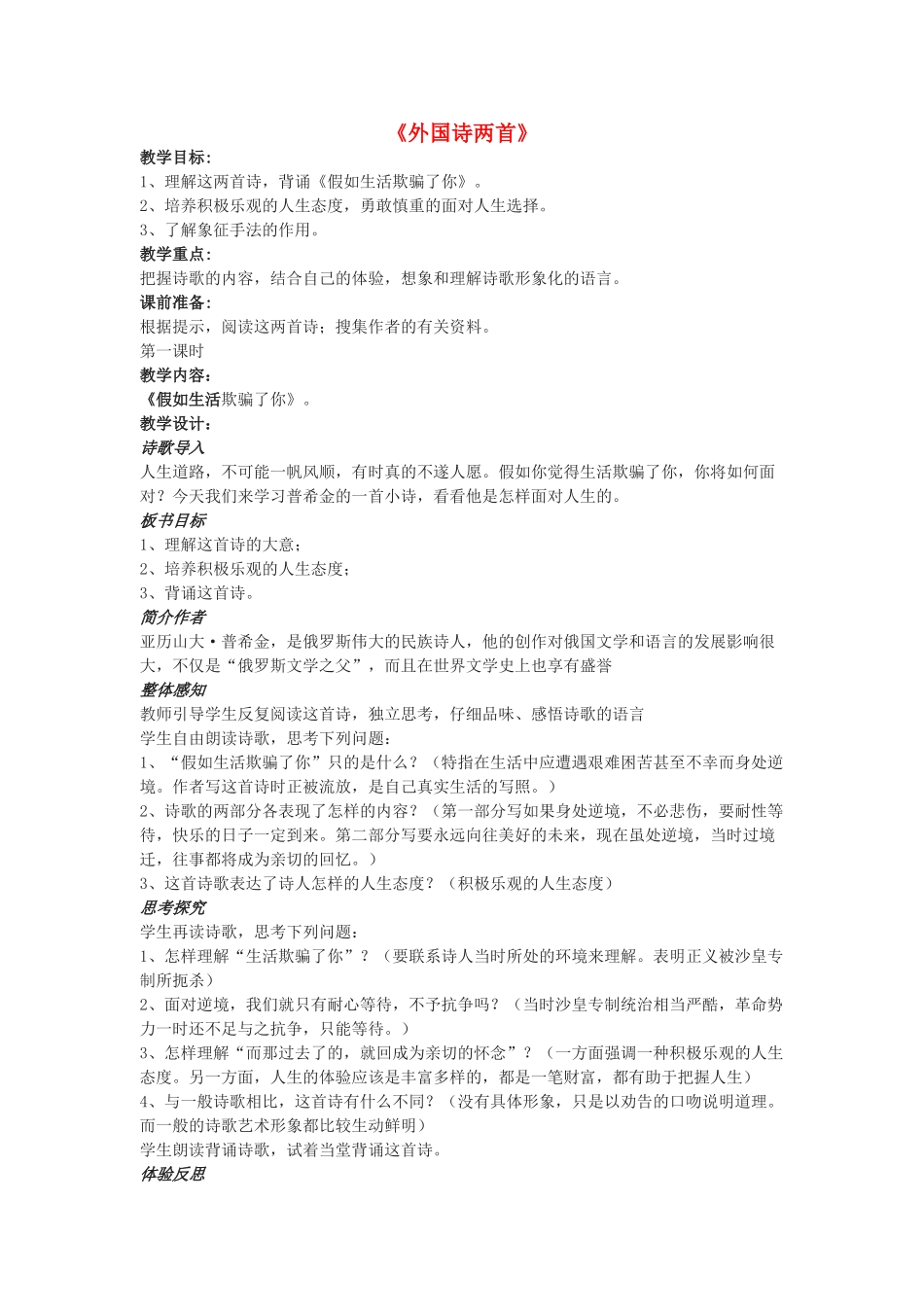 -九年级语文下册 第二单元 8《外国诗两首》教案（2）（新版）语文版-（新版）语文版初中九年级下册语文教案_第1页