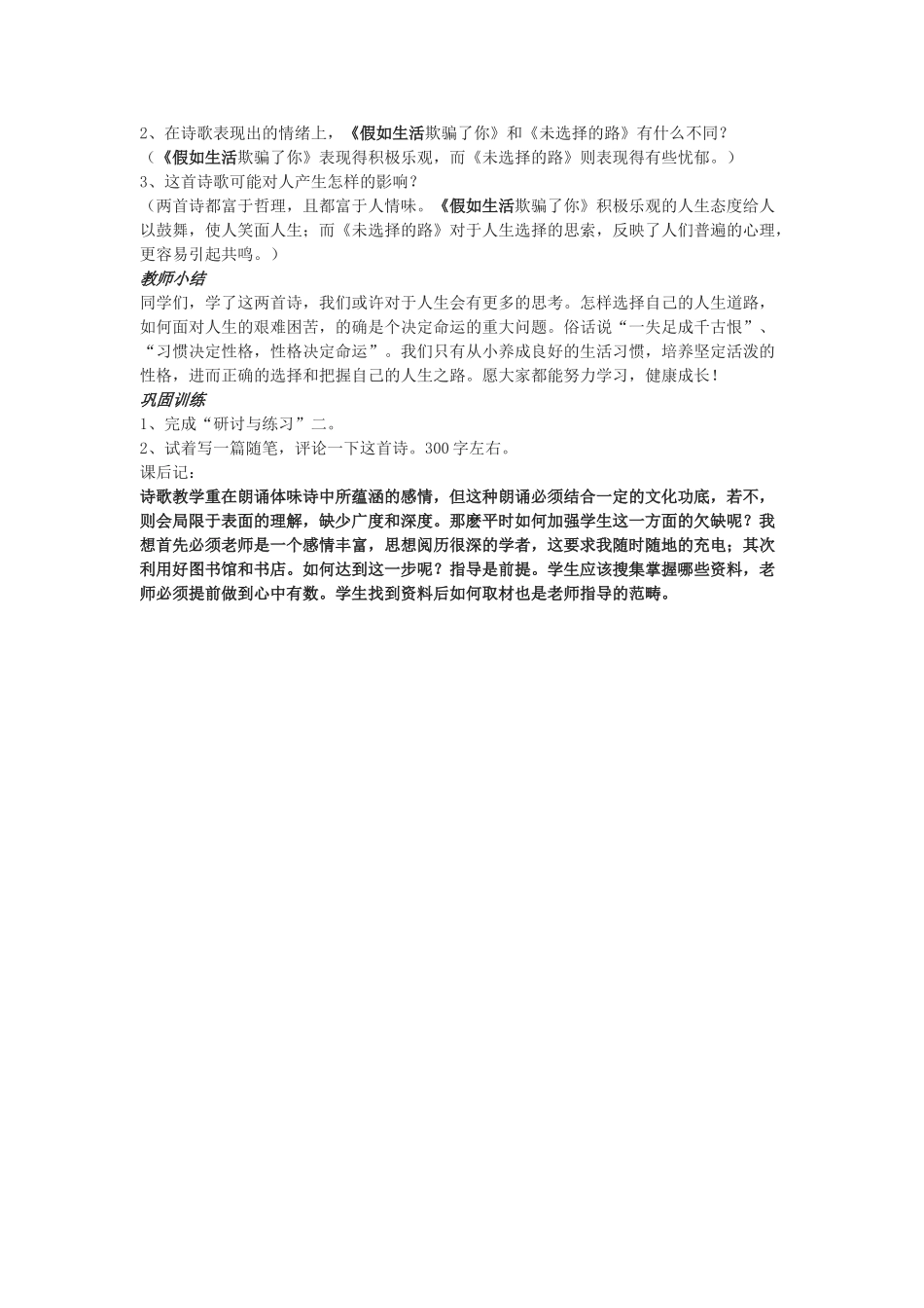 -九年级语文下册 第二单元 8《外国诗两首》教案（2）（新版）语文版-（新版）语文版初中九年级下册语文教案_第3页