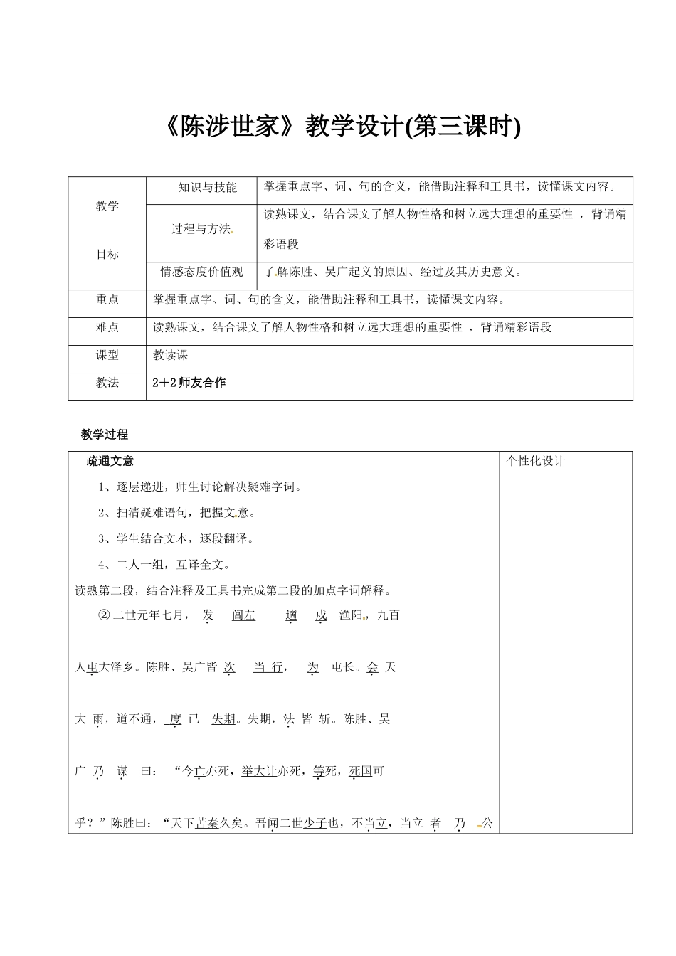 九年级语文上册 21《陈涉世家》教学设计3 新人教版-新人教版初中九年级上册语文教案_第1页