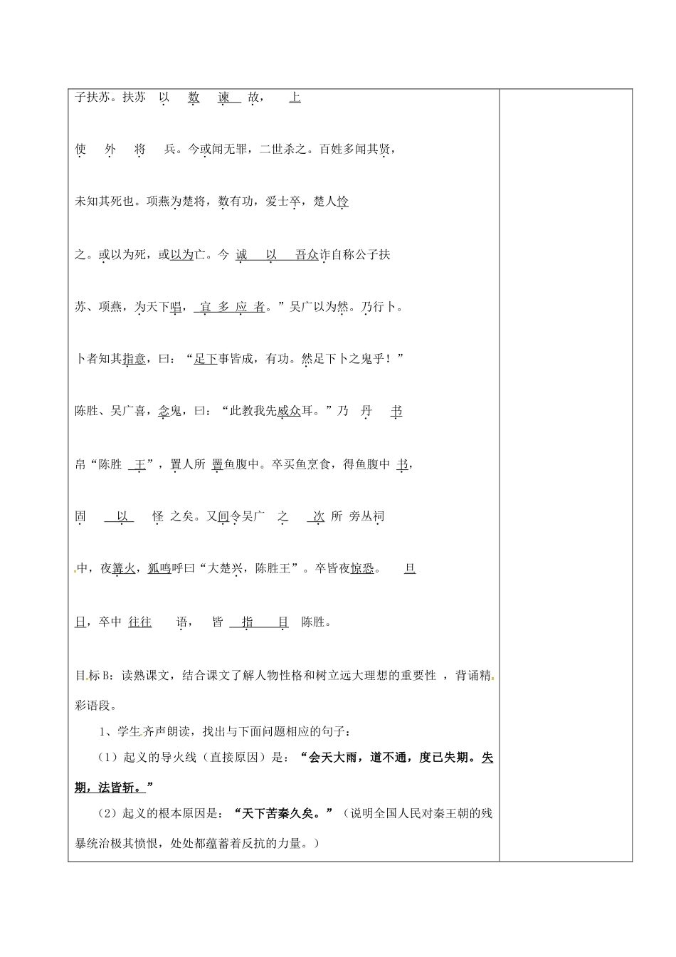 九年级语文上册 21《陈涉世家》教学设计3 新人教版-新人教版初中九年级上册语文教案_第2页