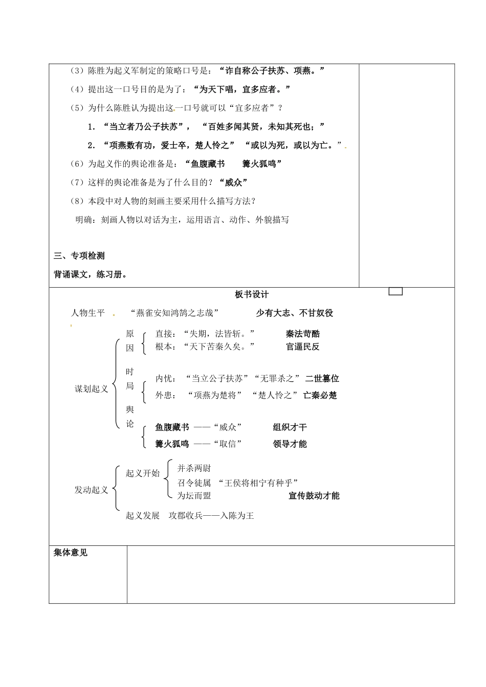 九年级语文上册 21《陈涉世家》教学设计3 新人教版-新人教版初中九年级上册语文教案_第3页