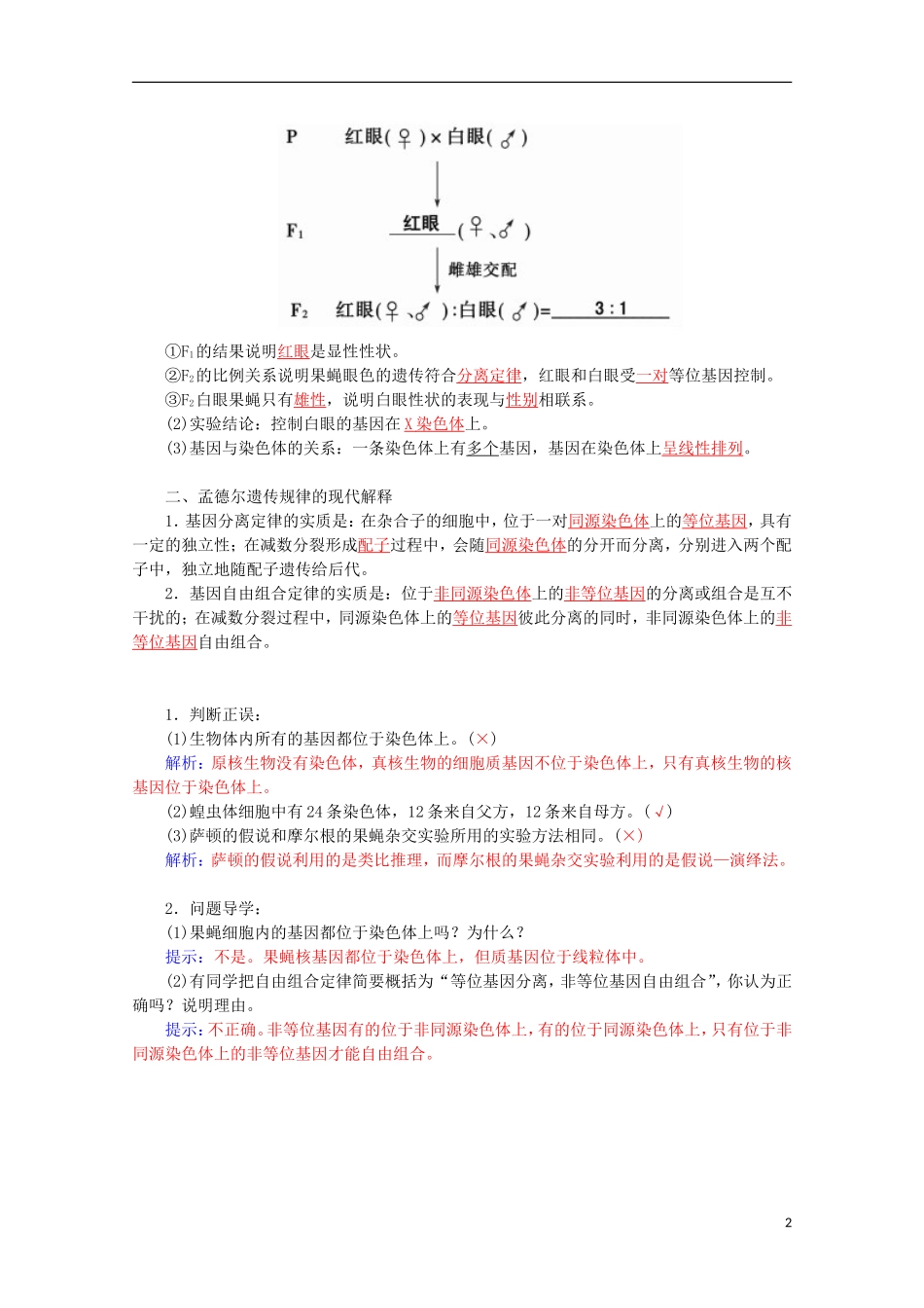 高中生物 第2章 第2节 基因在染色体上学案 新人教版必修2-新人教版高一必修2生物学案_第2页