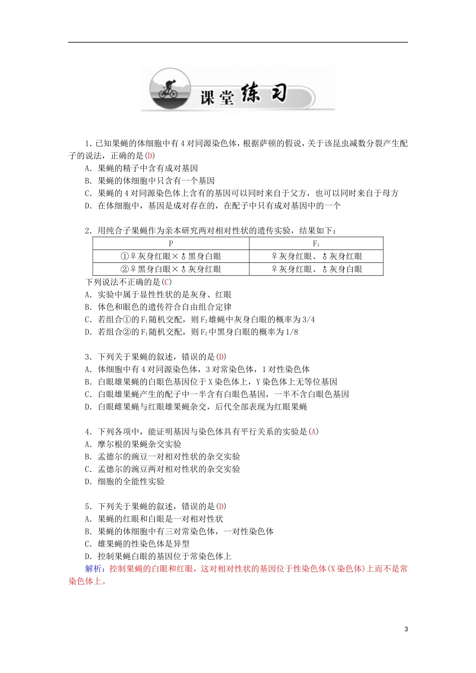 高中生物 第2章 第2节 基因在染色体上学案 新人教版必修2-新人教版高一必修2生物学案_第3页