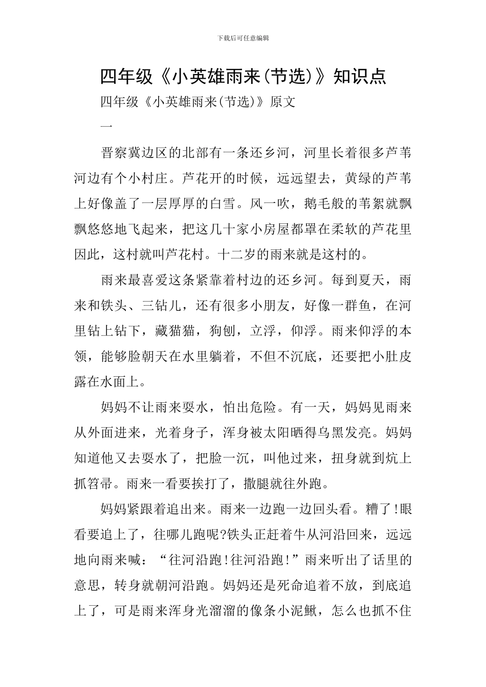 四年级《小英雄雨来》知识点_第1页