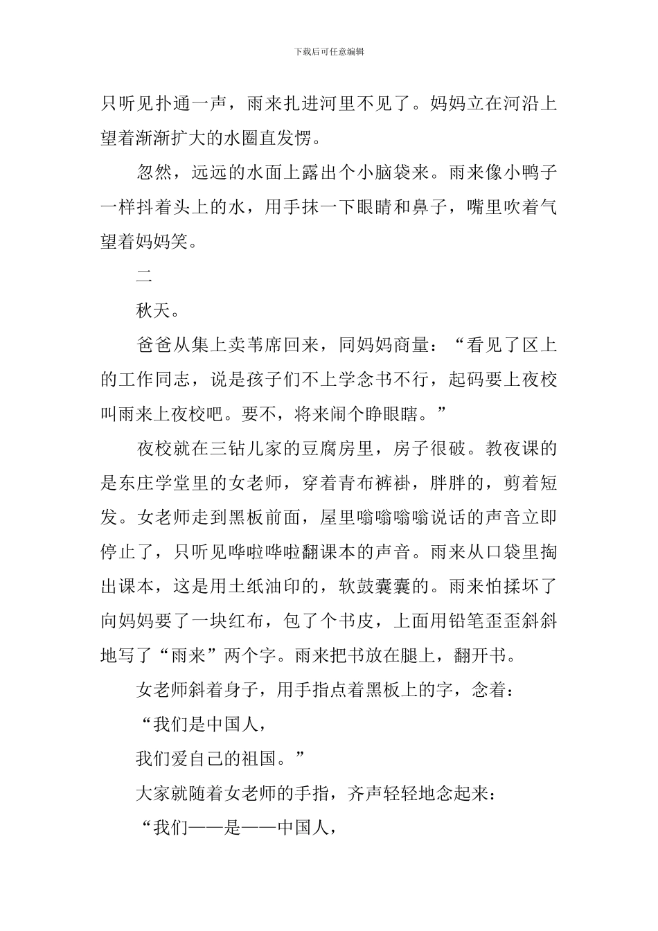 四年级《小英雄雨来》知识点_第2页