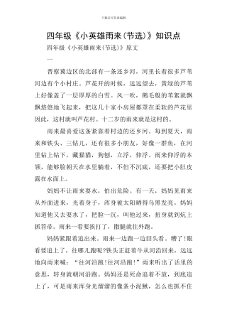 四年级《小英雄雨来》知识点