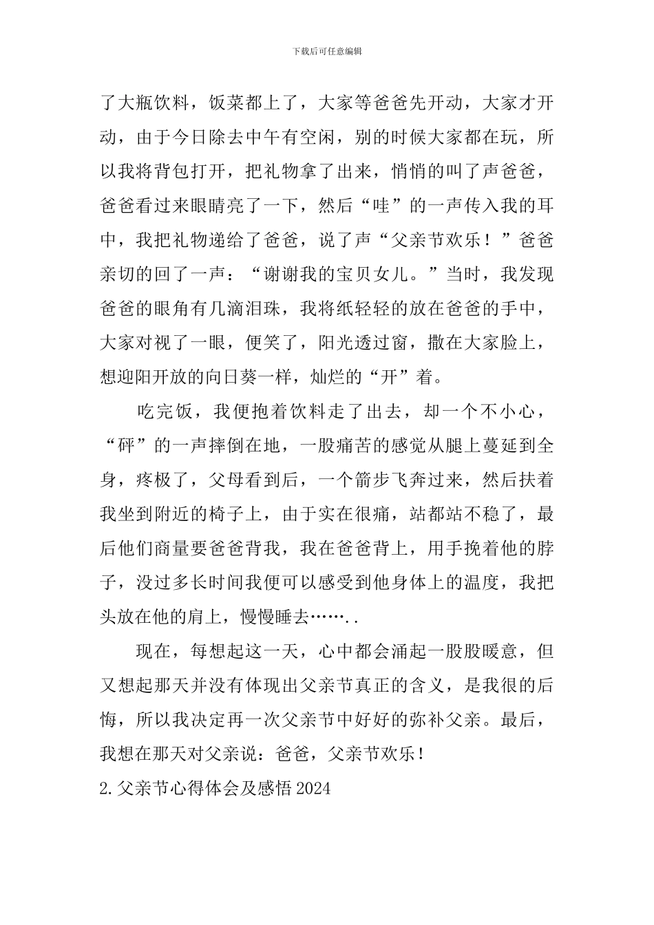 父亲节心得体会及感悟2024_第2页