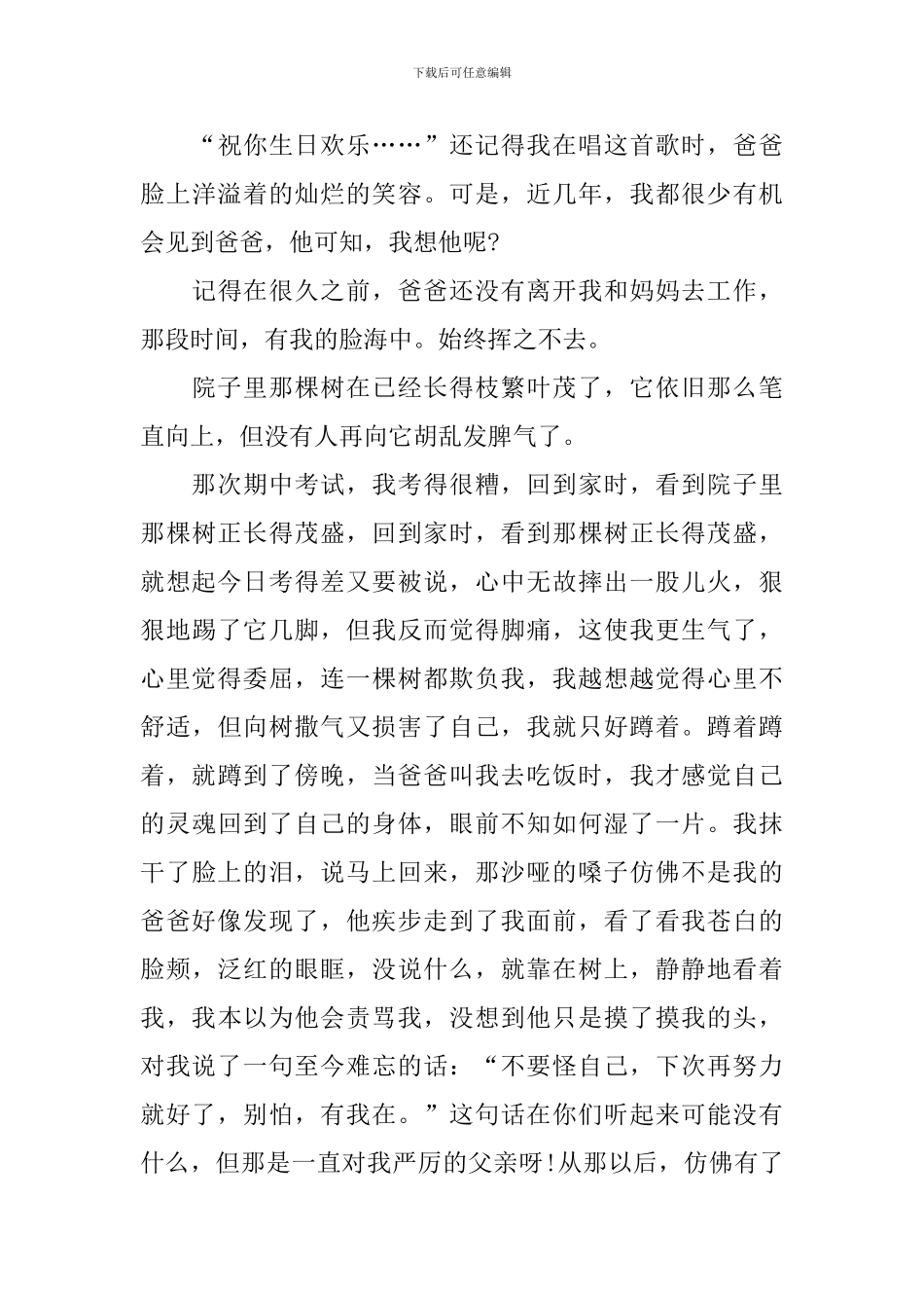 父亲节心得体会及感悟2024_第3页