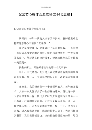 父亲节心得体会及感悟2024