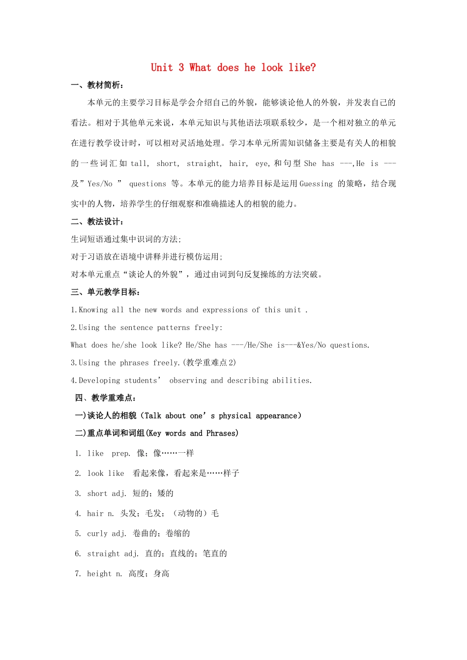 七年级英语上册 Unit 3 What does he look like？教案2 鲁教版_第1页