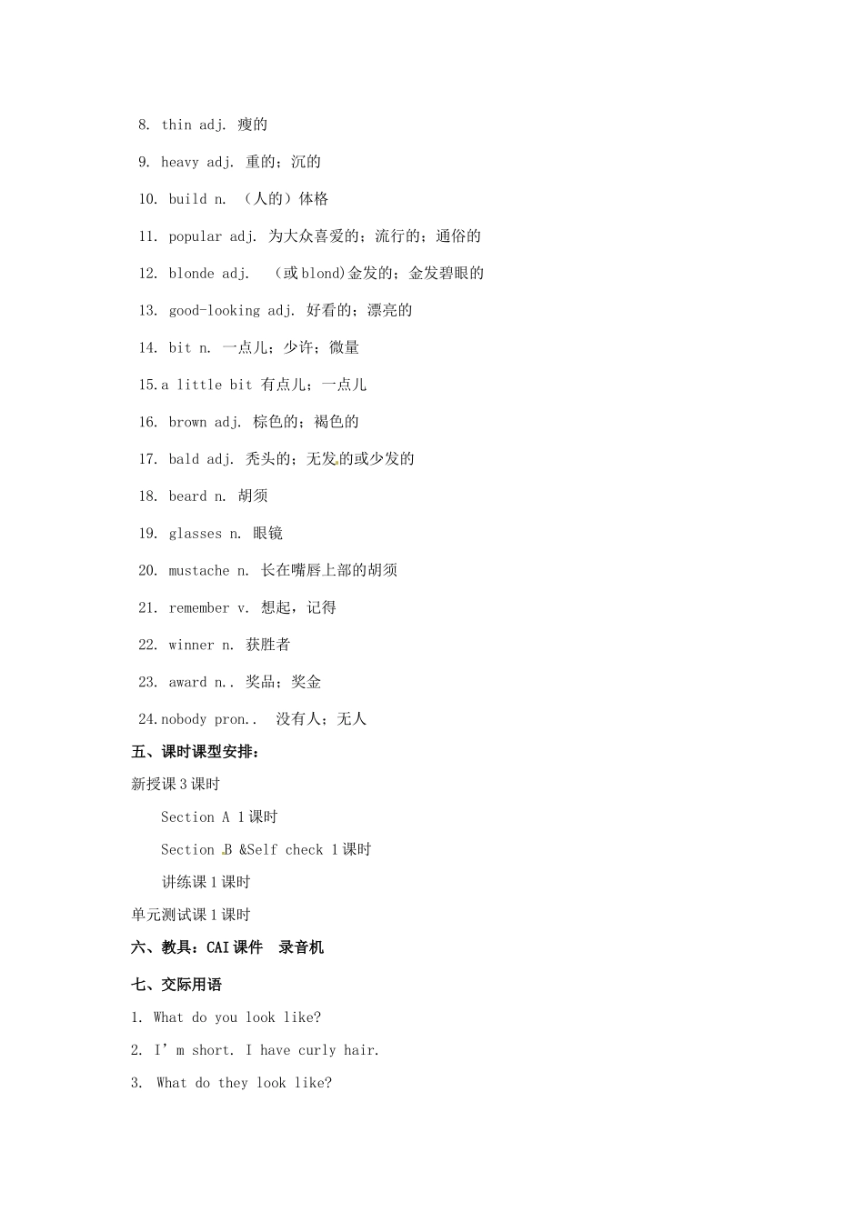 七年级英语上册 Unit 3 What does he look like？教案2 鲁教版_第2页