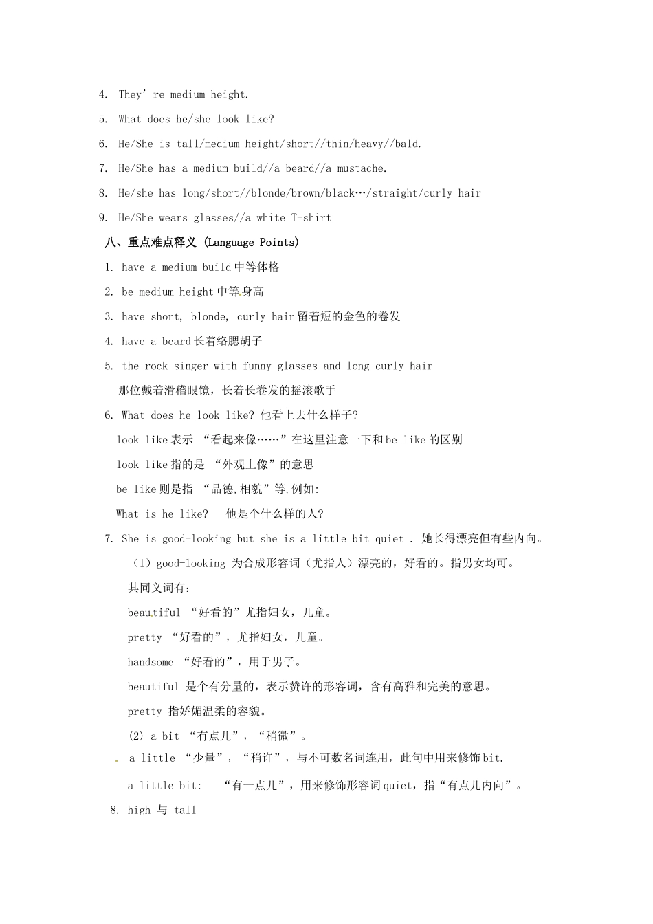 七年级英语上册 Unit 3 What does he look like？教案2 鲁教版_第3页
