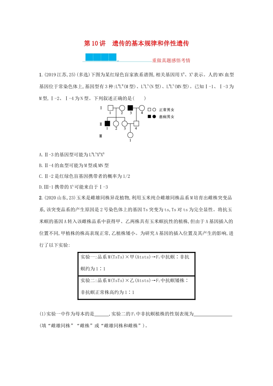 2021高考生物二轮复习 第10讲 遗传的基本规律和伴性遗传学案-人教版高三全册生物学案_第1页