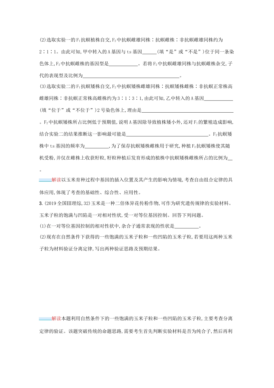 2021高考生物二轮复习 第10讲 遗传的基本规律和伴性遗传学案-人教版高三全册生物学案_第2页