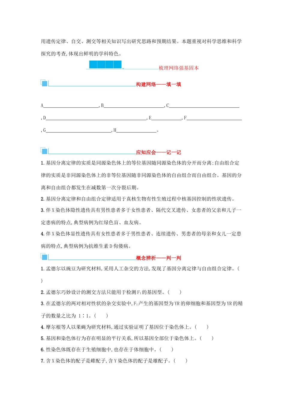 2021高考生物二轮复习 第10讲 遗传的基本规律和伴性遗传学案-人教版高三全册生物学案_第3页