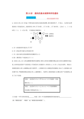 2021高考生物二轮复习 第10讲 遗传的基本规律和伴性遗传学案-人教版高三全册生物学案