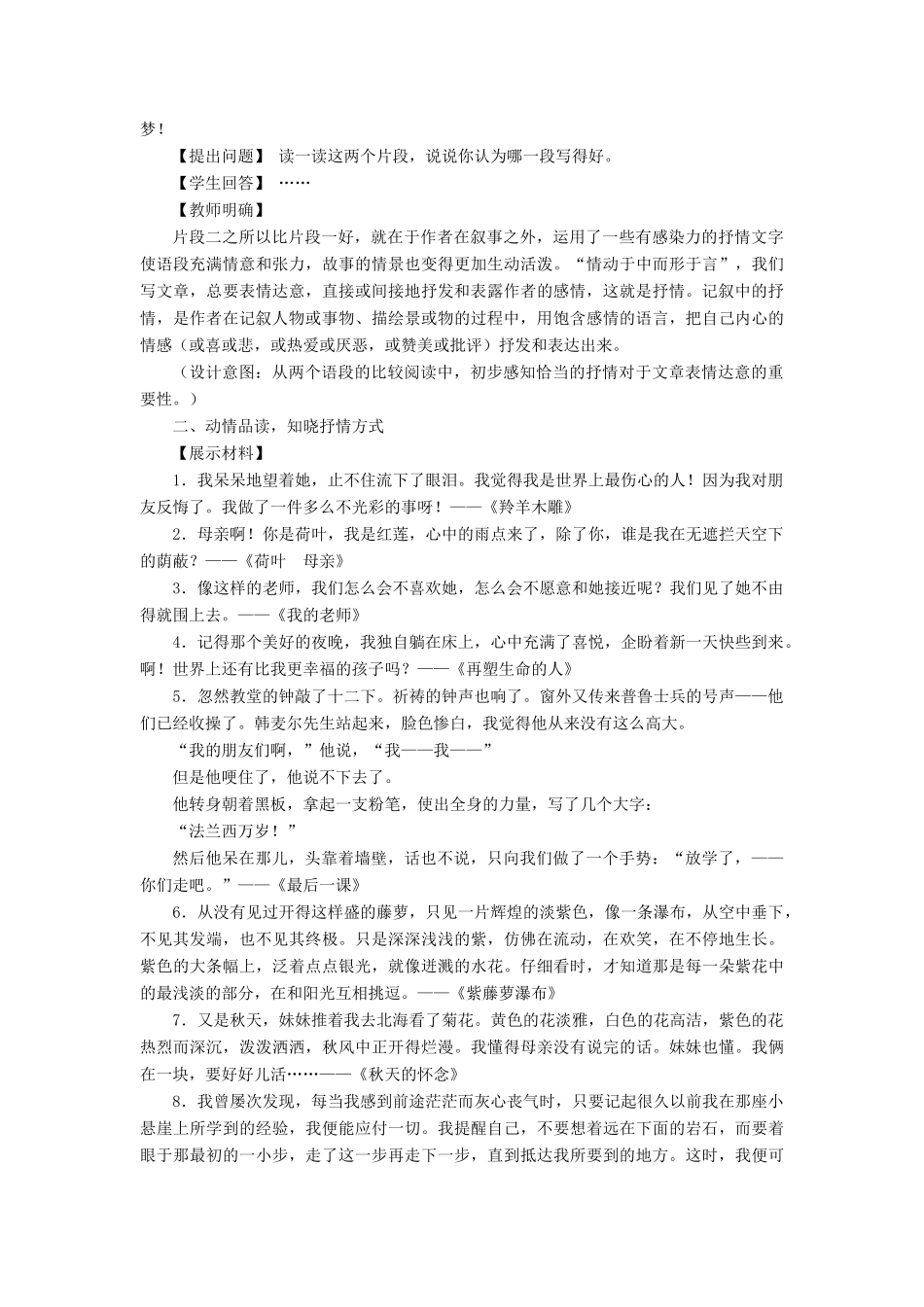 中考语文《抒情在记叙文中的运用》教学设计 新人教版-新人教版初中九年级全册语文教案_第2页