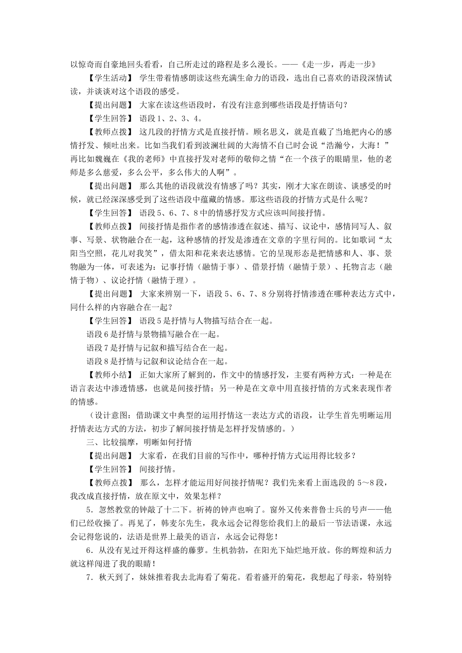 中考语文《抒情在记叙文中的运用》教学设计 新人教版-新人教版初中九年级全册语文教案_第3页