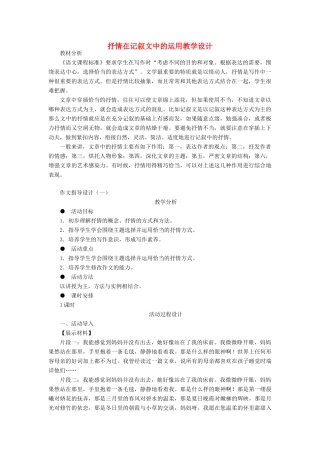 中考语文《抒情在记叙文中的运用》教学设计 新人教版-新人教版初中九年级全册语文教案