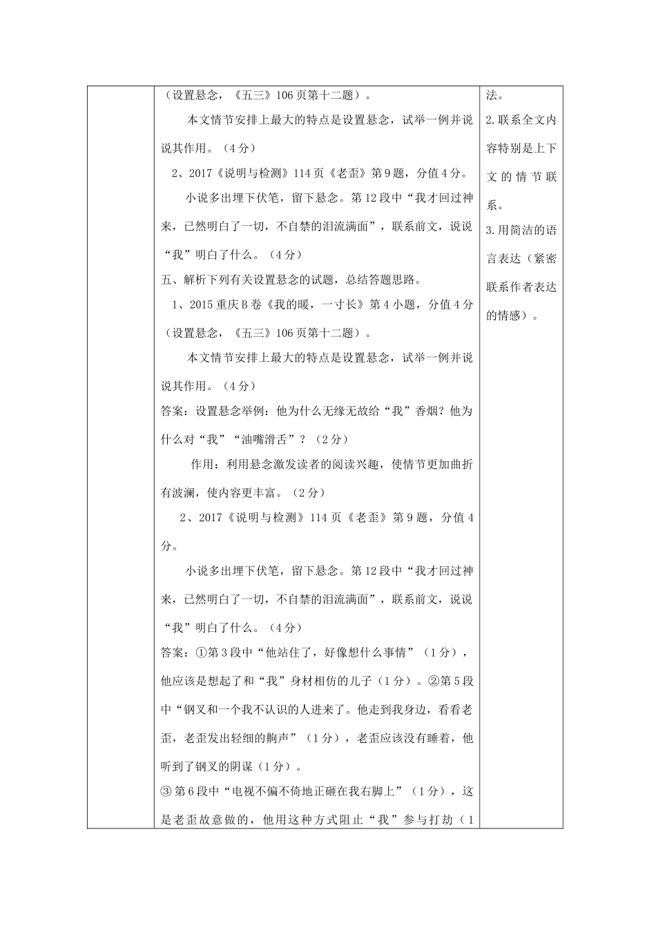 中考语文 专题复习三 记叙文阅读 表现手法——托物寓意、设置悬念教案-人教版初中九年级全册语文教案_第3页