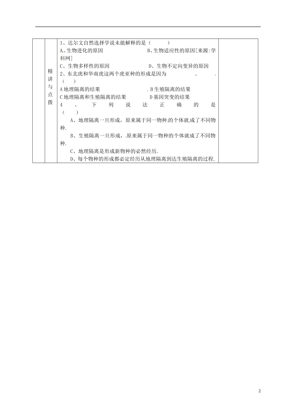 甘肃省金昌一中高考生物一轮复习 7.2.2隔离与物种的形成教学案 新人教版_第2页