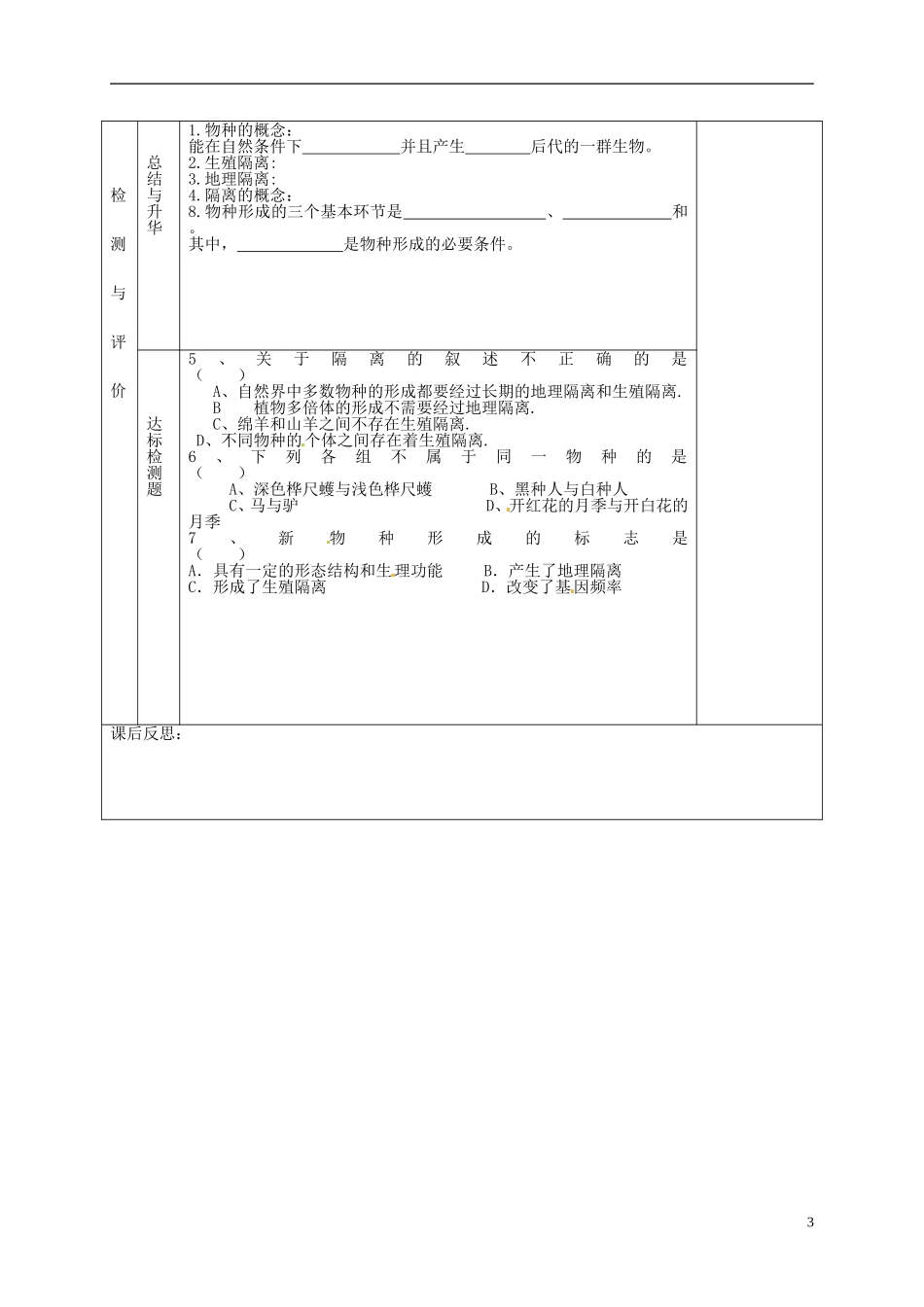 甘肃省金昌一中高考生物一轮复习 7.2.2隔离与物种的形成教学案 新人教版_第3页