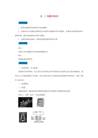 九年级物理上册 15.1电能与电功教案 （新版）粤教沪版-（新版）粤教沪版初中九年级上册物理教案