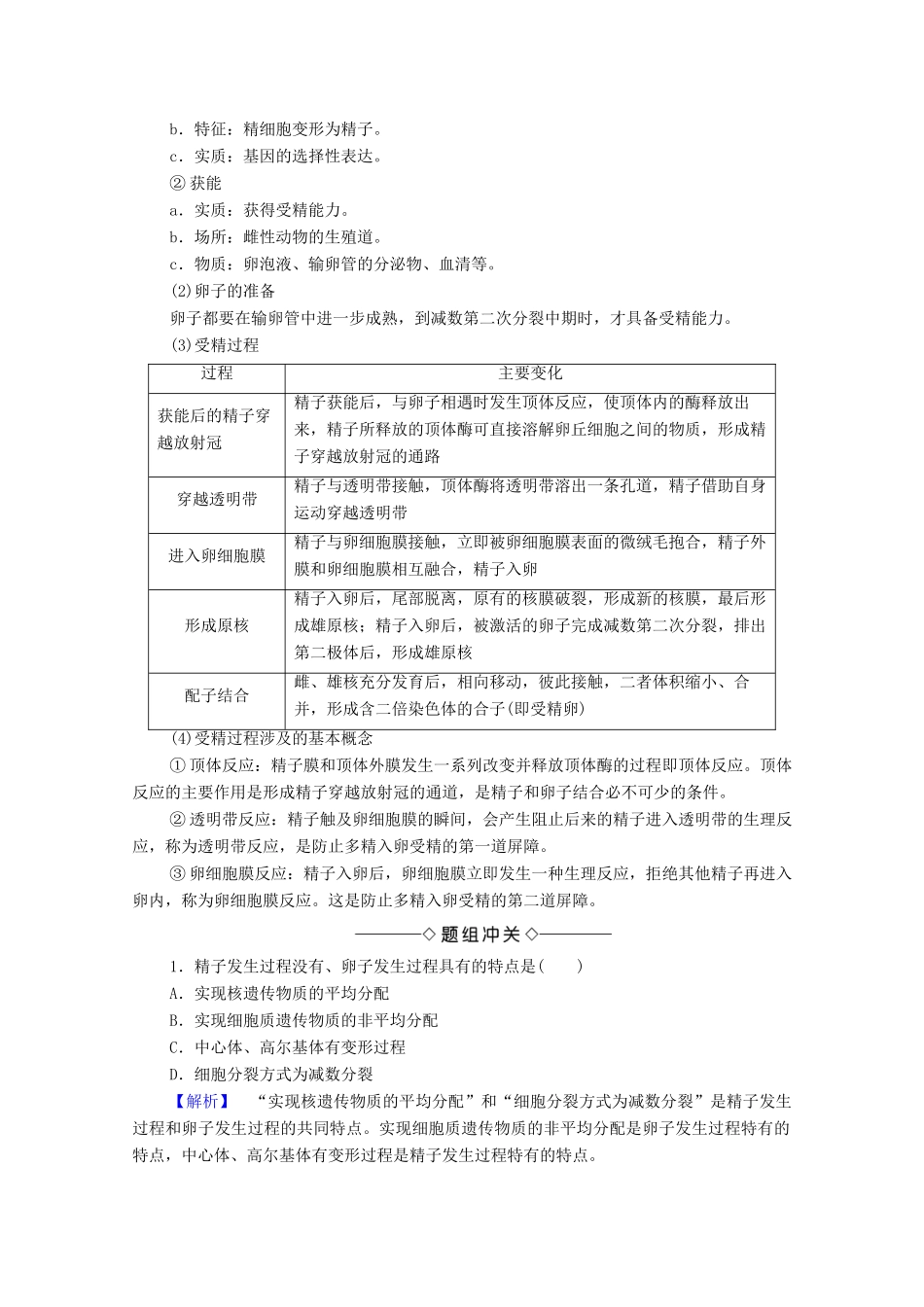 高中生物 第3章 胚胎工程 第1节 受精和胚胎发育学案 苏教版选修3-苏教版高中选修3生物学案_第3页