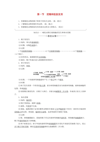 高中生物 第3章 胚胎工程 第1节 受精和胚胎发育学案 苏教版选修3-苏教版高中选修3生物学案