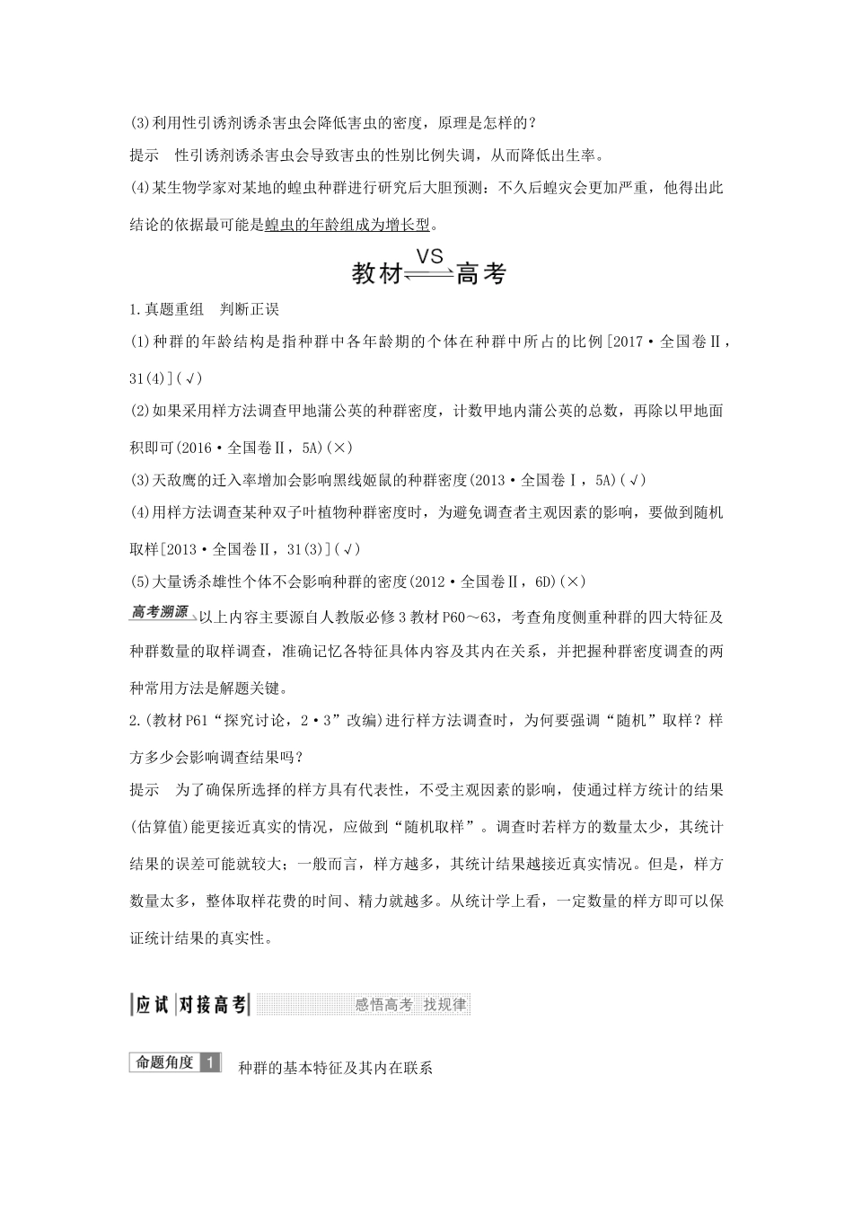 高考生物一轮复习 第九单元 生物与环境 第28讲 种群的特征和数量变化学案-人教版高三全册生物学案_第3页