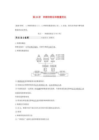 高考生物一轮复习 第九单元 生物与环境 第28讲 种群的特征和数量变化学案-人教版高三全册生物学案