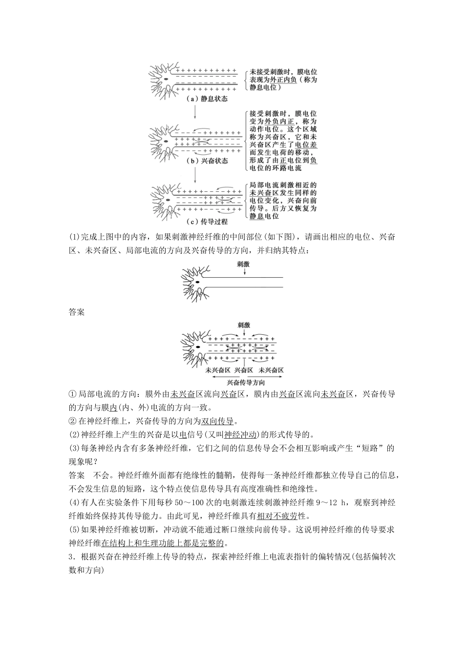 高中生物 第2章 生物个体的内环境与稳态 第3节 人体生命活动的神经调节 第2课时学案 北师大版必修3-北师大版高一必修3生物学案_第2页