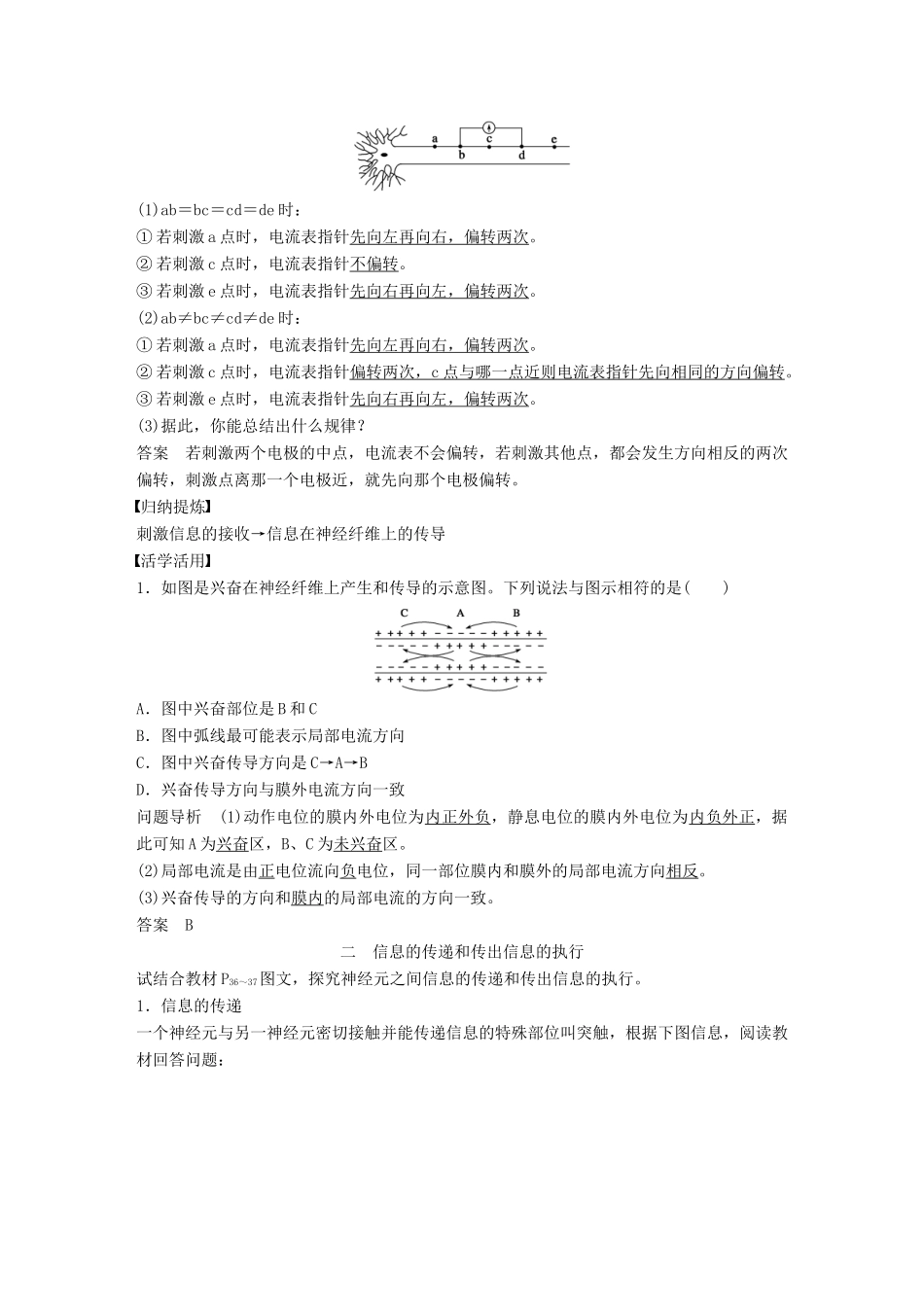 高中生物 第2章 生物个体的内环境与稳态 第3节 人体生命活动的神经调节 第2课时学案 北师大版必修3-北师大版高一必修3生物学案_第3页