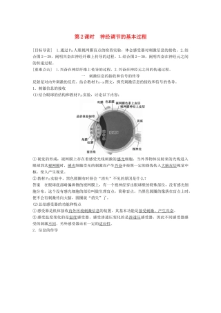 高中生物 第2章 生物个体的内环境与稳态 第3节 人体生命活动的神经调节 第2课时学案 北师大版必修3-北师大版高一必修3生物学案