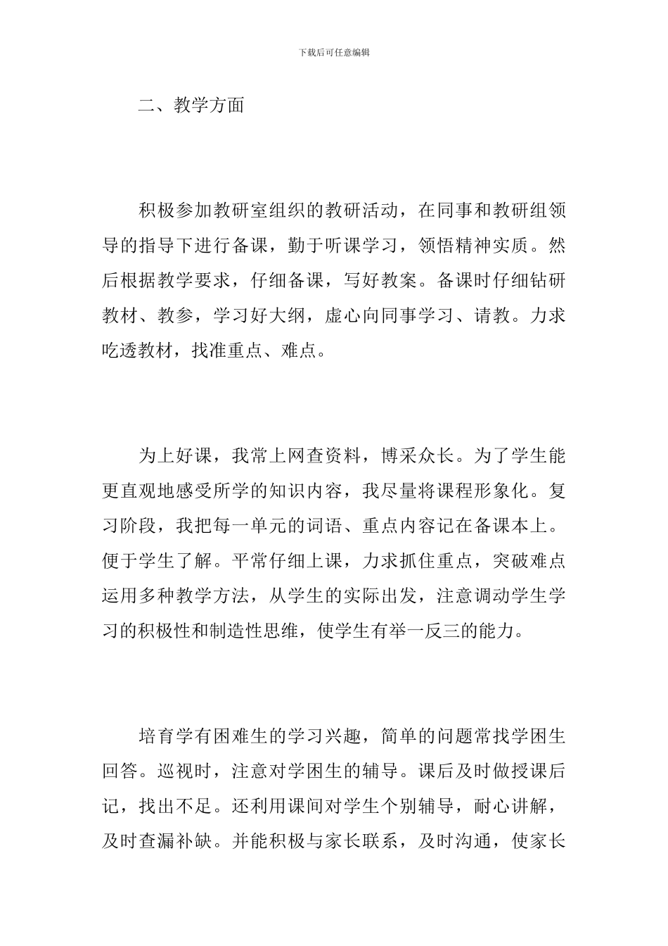 2024年小学教师本年度思想工作总结_第2页