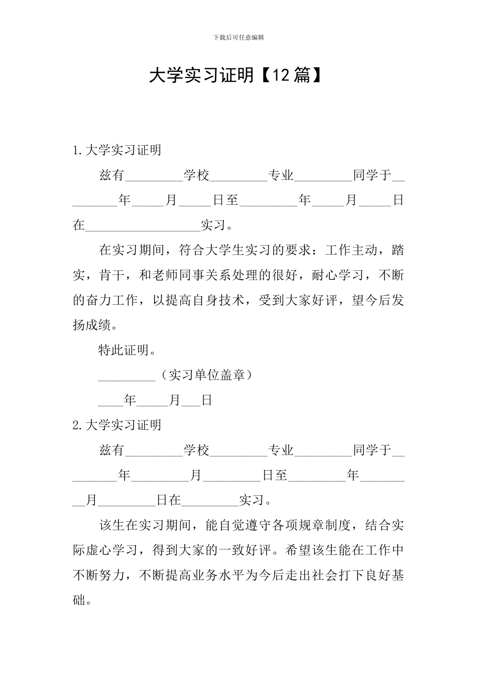 大学实习证明_第1页