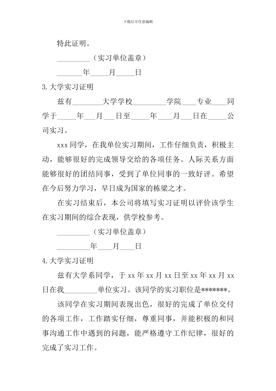 大学实习证明_第2页