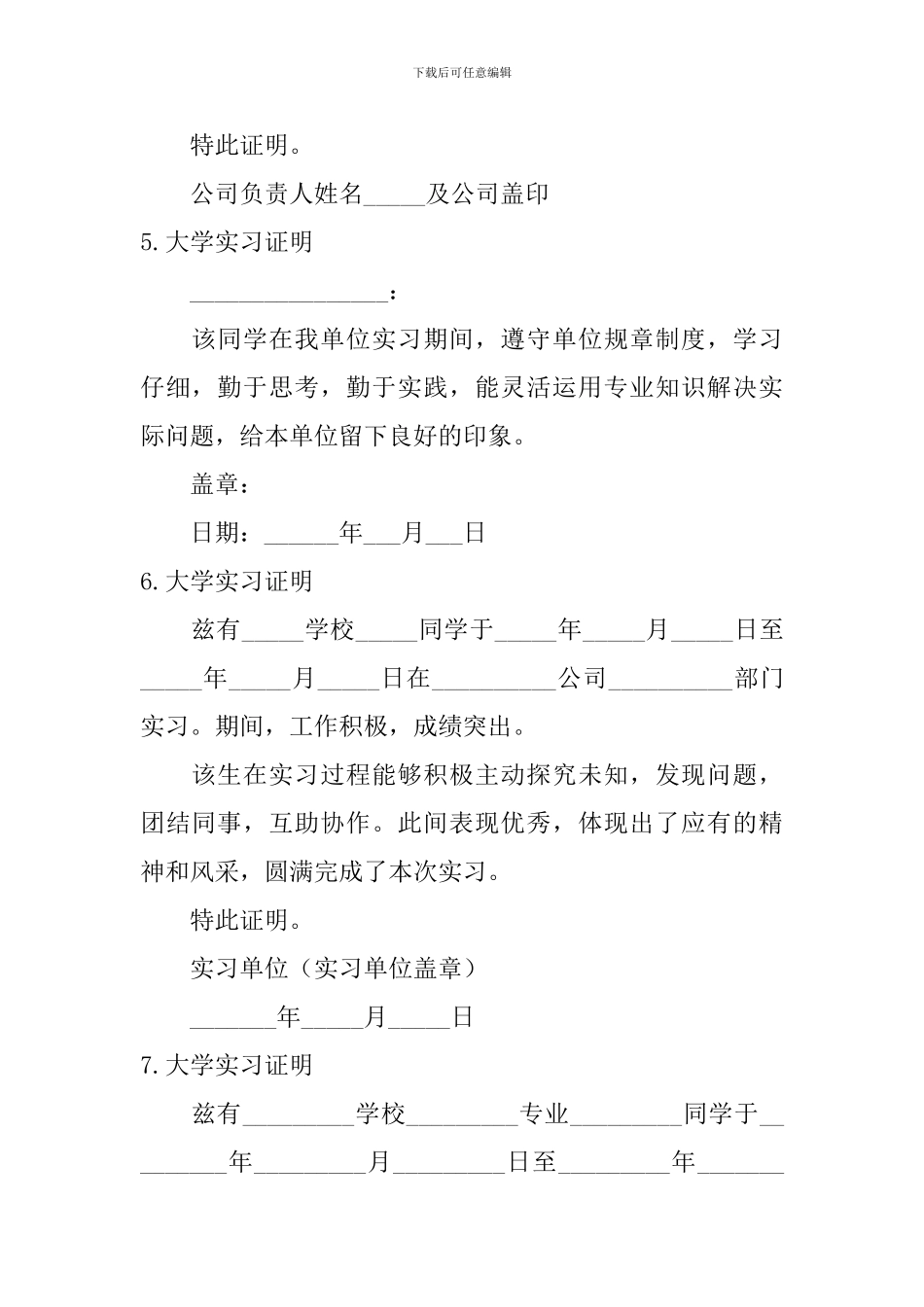 大学实习证明_第3页