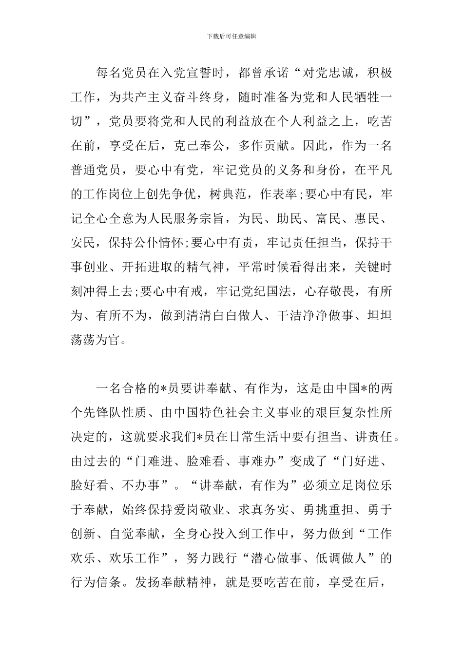 两学一做第四专题心得体会汇总_第2页