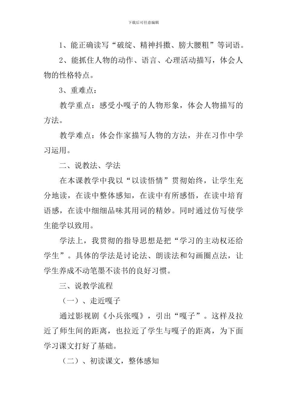 小嘎子和胖墩儿比赛摔跤说课稿_第2页