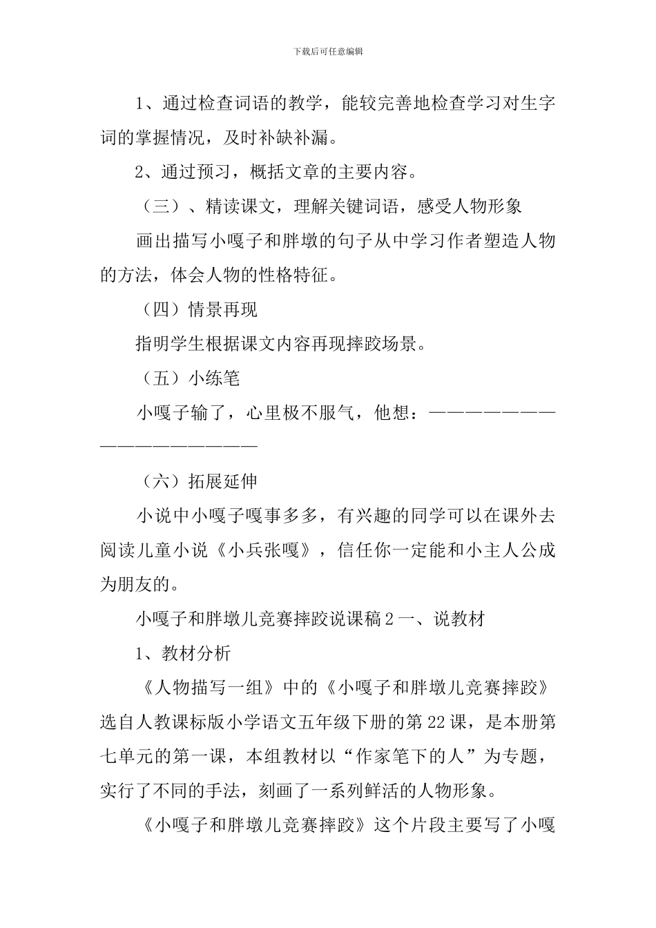 小嘎子和胖墩儿比赛摔跤说课稿_第3页