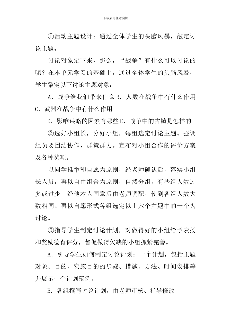 世界何时铸剑为犁教学设计_第2页